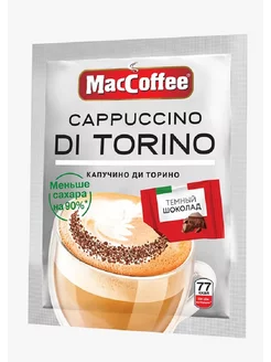 Кофе МакКофе Капучино Ди Торино Di Torino, 20 штx16,5г MacCoffee 222392761 купить за 394 ₽ в интернет-магазине Wildberries