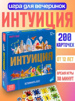 Настольная игра интуиция для детей, всей семьи пар компании