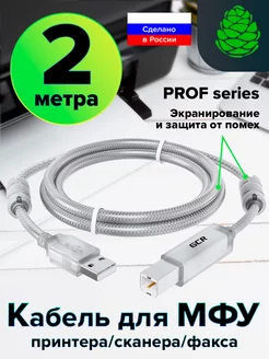 Кабель USB для МФУ 2м GCR 222393300 купить за 587 ₽ в интернет-магазине Wildberries