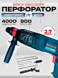 Перфоратор электрический Bosch GBH 2-26 DRE