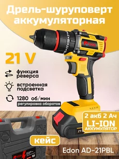 Аккумуляторная дрель набор AD-21PBL