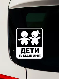 Наклейка Ребенок в машине без фона 20 см CREW Stickers 222396569 купить за 179 ₽ в интернет-магазине Wildberries