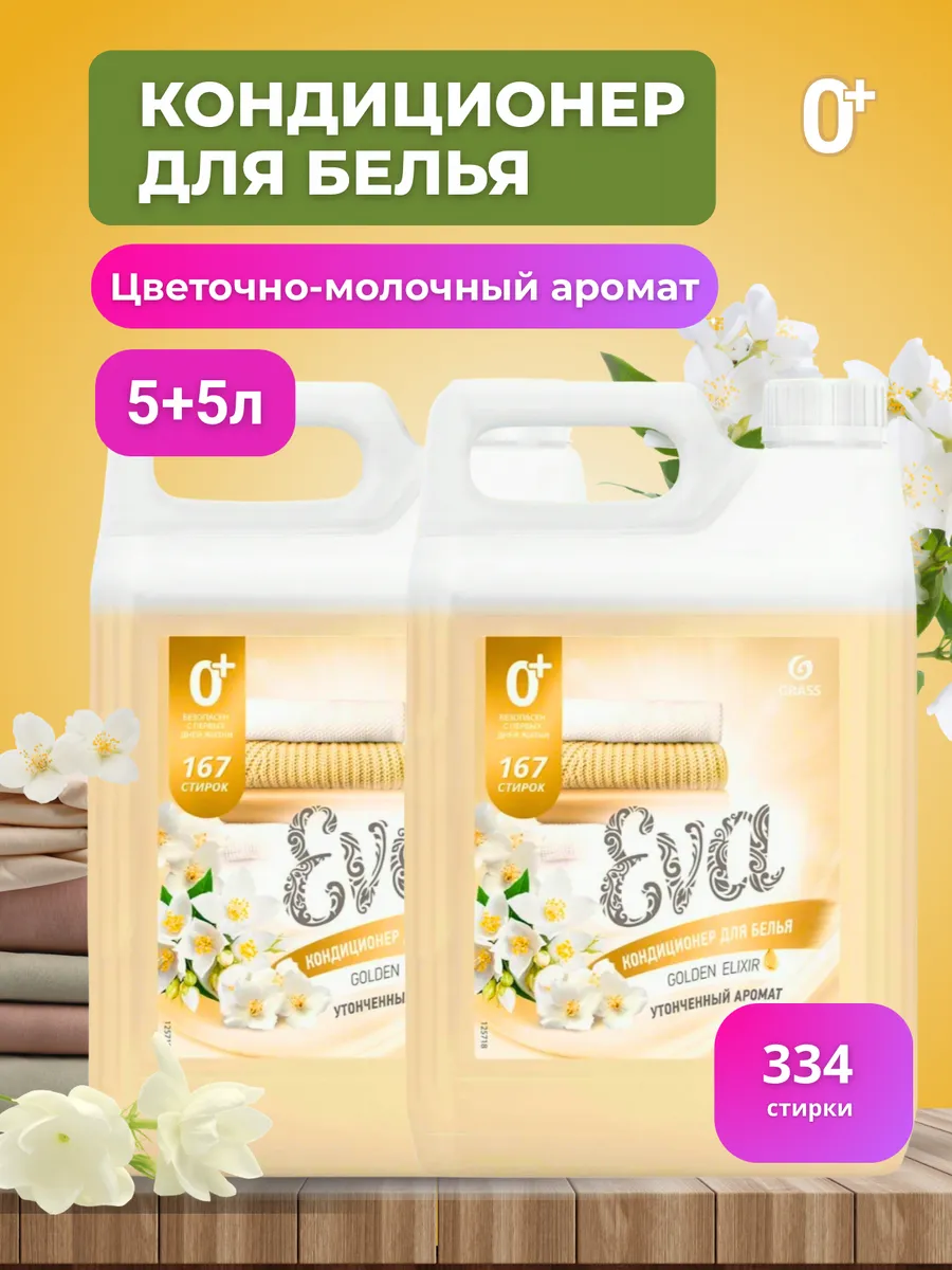 Купить Кондиционер Для Белья Eva