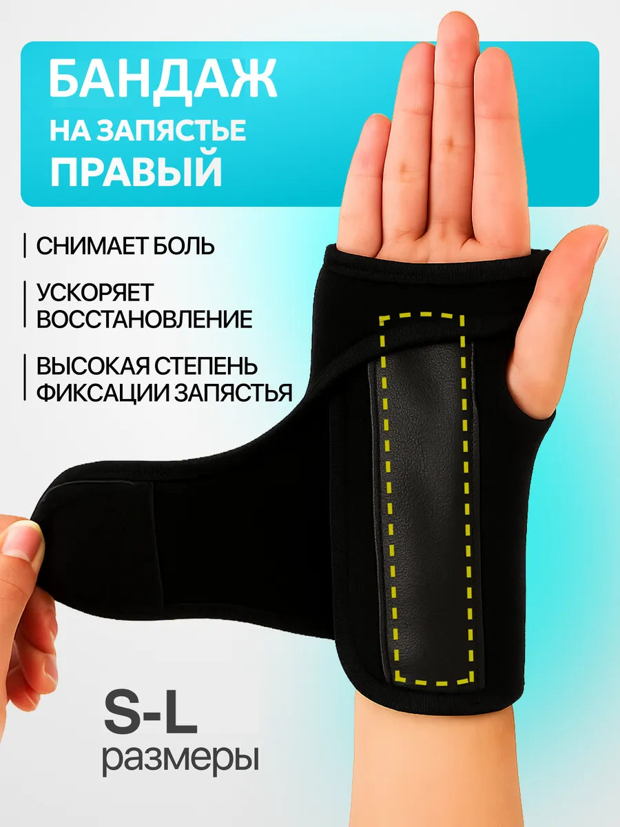 Бандаж лучезапястный кистевой