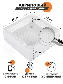 Глубокий поддон для душа с каркасом