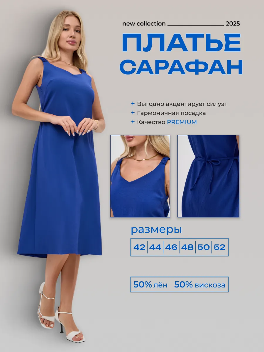 платье сарафан на бретельках летнее
