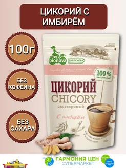 Цикорий растворимый Бионова с имбирем 100г