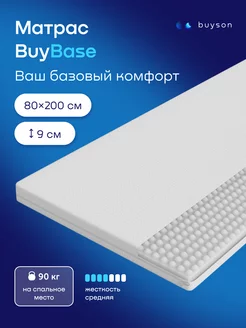 Матрас BuyBase, беспружинный, 80х200 см