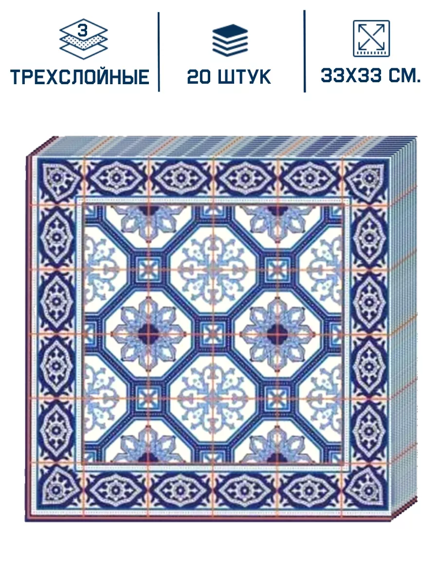 Салфетки бумажные для сервировки с орнаментом