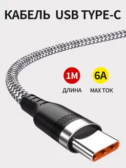 Кабель usb type c для быстрой зарядки телефона нейлоновый 1м zimi 222401274 купить за 200 ₽ в интернет-магазине Wildberries