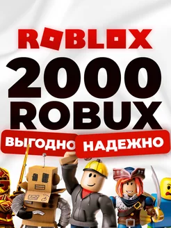 Карта пополнения 2000 Robux Роблокс Робакс