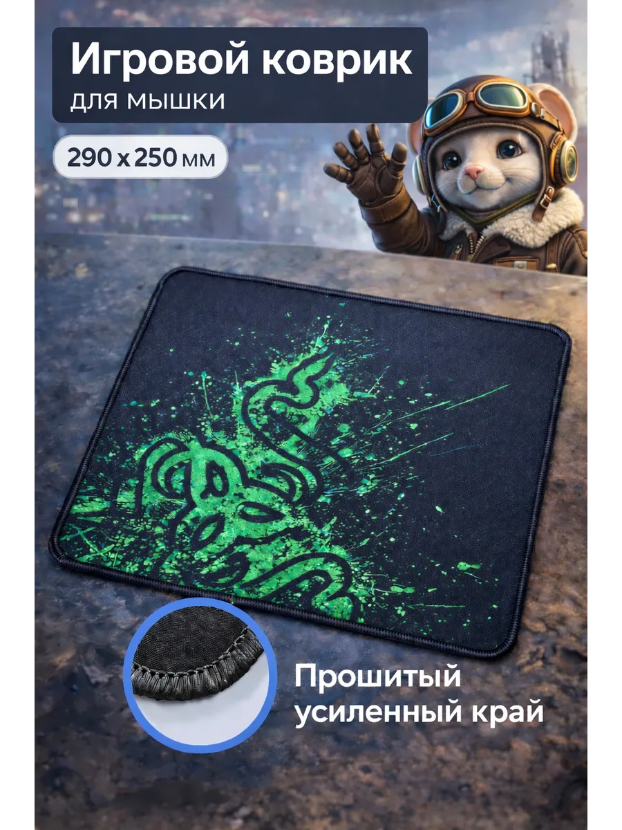 Коврик для мыши 29x25 см игровой тканевый с рисунком