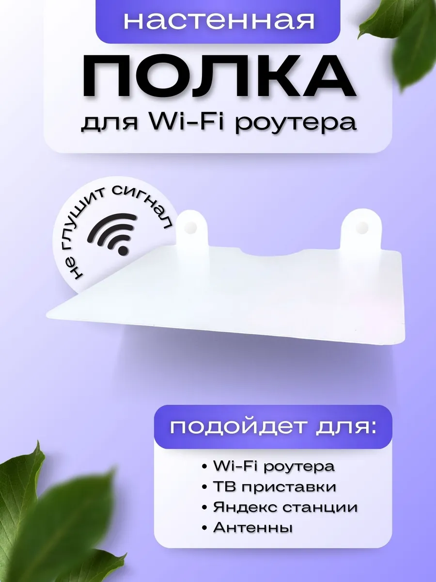 Полка для роутера на стену Короб для приставки настенный