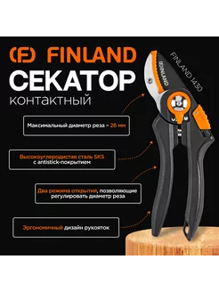 Секатор контактный профессиональный 1430 Finland 222403955 купить за 1 089 ₽ в интернет-магазине Wildberries