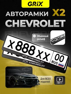 Рамки для номера автомобиля "CHEVROLET" 2 шт