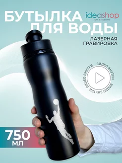 Бутылка для воды спортивная металлическая Баскетбол IDEASHOP 222404890 купить за 894 ₽ в интернет-магазине Wildberries