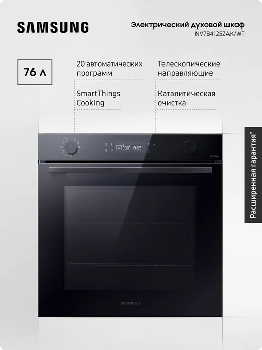 Samsung Электрический духовой шкаф NV7B4125ZAK WT