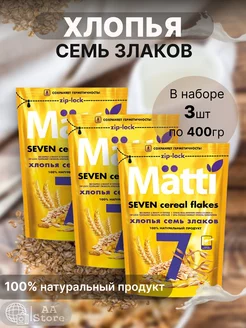 Хлопья овсяные 7злаков натуральные 3шт по 400г MATTI 222405328 купить за 582 ₽ в интернет-магазине Wildberries