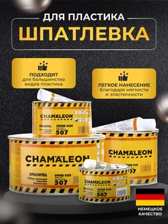 Chamaleon plastik шпатлевка