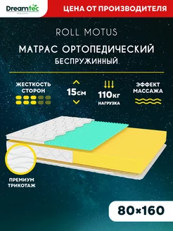 Матрас 80х160 беспружинный ортопедический