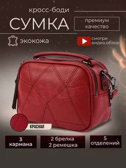 Сумка через плечо кросс-боди Niksay 222406185 купить за 1 101 ₽ в интернет-магазине Wildberries