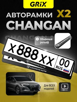 Рамки для номера автомобиля "CHANGAN" 2 шт