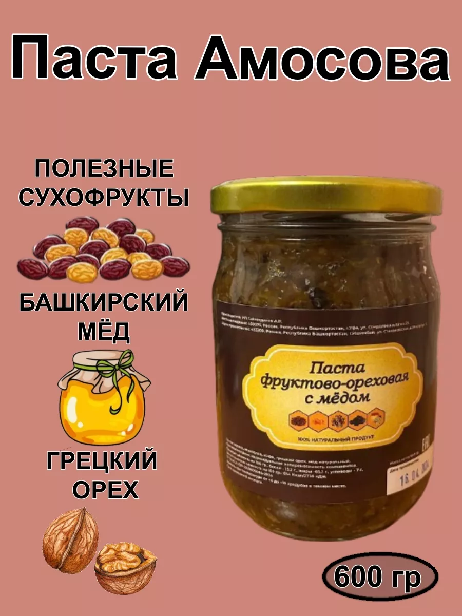 Паста фруктово-ореховая с...