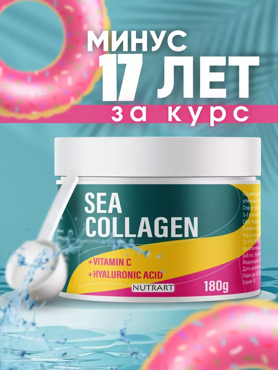 Коллаген порошок морской комплексные витамины для суставов Sea collagen  порошок 222409598 купить за 966 ₽ в интернет-магазине Wildberries