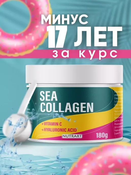 Sea collagen порошок Коллаген порошок морской комплексные витамины для суставов