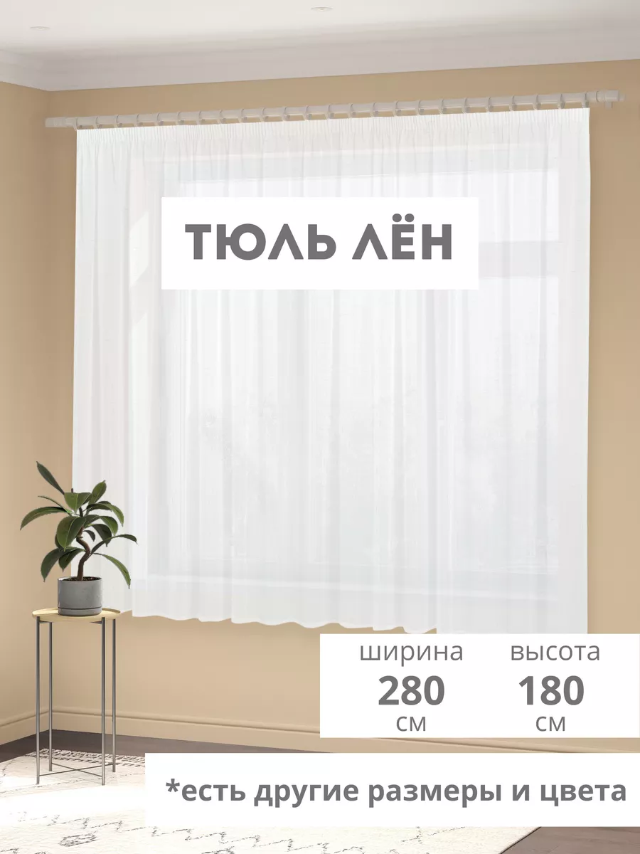 тюль на кухню короткая...