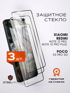 Стекло Xiaomi Redmi Note 12 Pro 12 Pro+