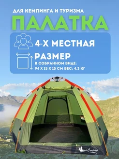 Туристическая палатка ART940 автоматическая MirCamping 222415574 купить за 4 116 ₽ в интернет-магазине Wildberries