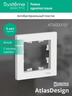 Рамка AtlasDesign Systeme Electric 222415824 купить за 101 ₽ в интернет-магазине Wildberries