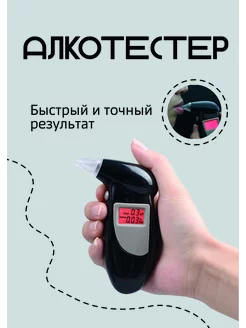 Алкотестер многоразовый точный