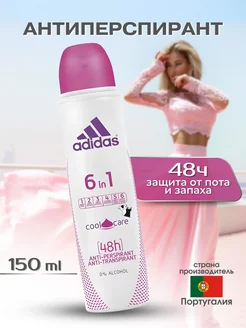 Антиперспирант 6 in 1 Cool and Care, 150 мл. Adidas 222415939 купить за 663 ₽ в интернет-магазине Wildberries