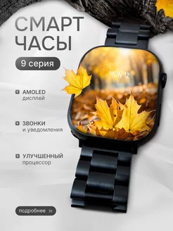 Смарт часы 9 smart watch x9 pro