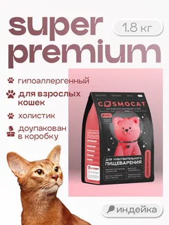 Корм для кошек сухой гипоаллергенный, 1,8 кг