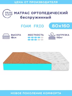 Матрас 80х160 беспружинный ортопедический