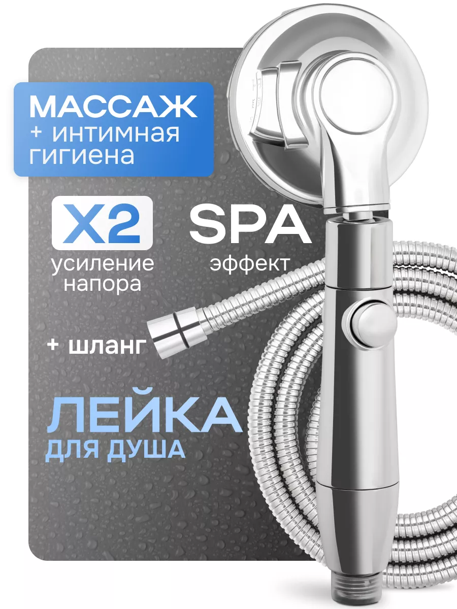 Лейка для душа...
