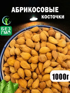 Ядра абрикосовых косточек 1 кг Nuts&More 222419380 купить за 291 ₽ в интернет-магазине Wildberries