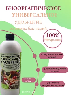 Универсальное удобрение