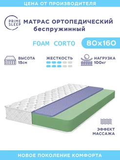 Матрас 80х160 беспружинный ортопедический