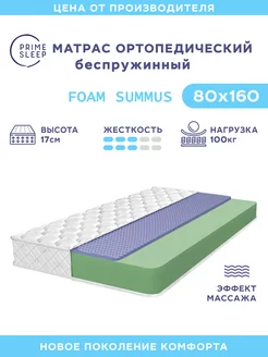 Матрас 80х160 беспружинный ортопедический