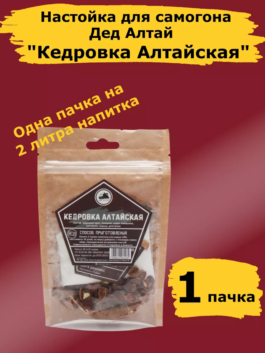 Настойка для самогона Кедровка Алтайская. Дед Алтай-1 шт Дед Алтай  222421591 купить за 195 ₽ в интернет-магазине Wildberries