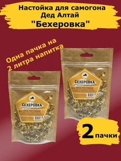 Настойки для самогона Бехеровка от 3 литров ! Этно-Мир 228087685 купить за 198 ₽ в интернет-магазине Wildberries