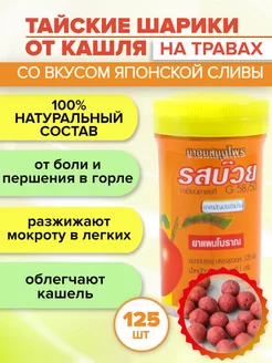 Травы от кашля в драже Kongka Herb 222422099 купить за 238 ₽ в интернет-магазине Wildberries