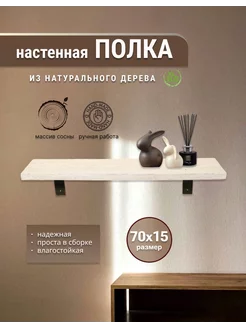 Полка настенная HomeHorizon 222422564 купить за 880 ₽ в интернет-магазине Wildberries