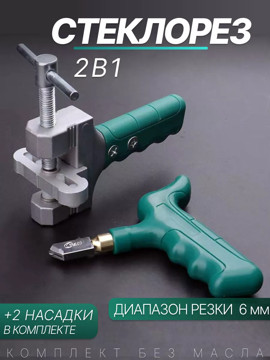 Стеклорез...