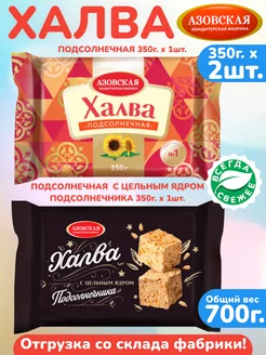 Халва 2шт х 350г подсолнечная, с ядром, набор АКФ