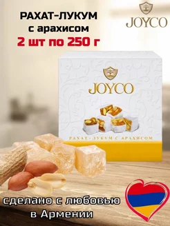 Рахат-Лукум Джойко Арахис, 2шт*250г